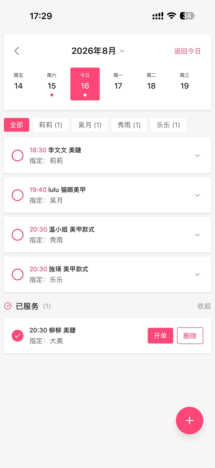 预约