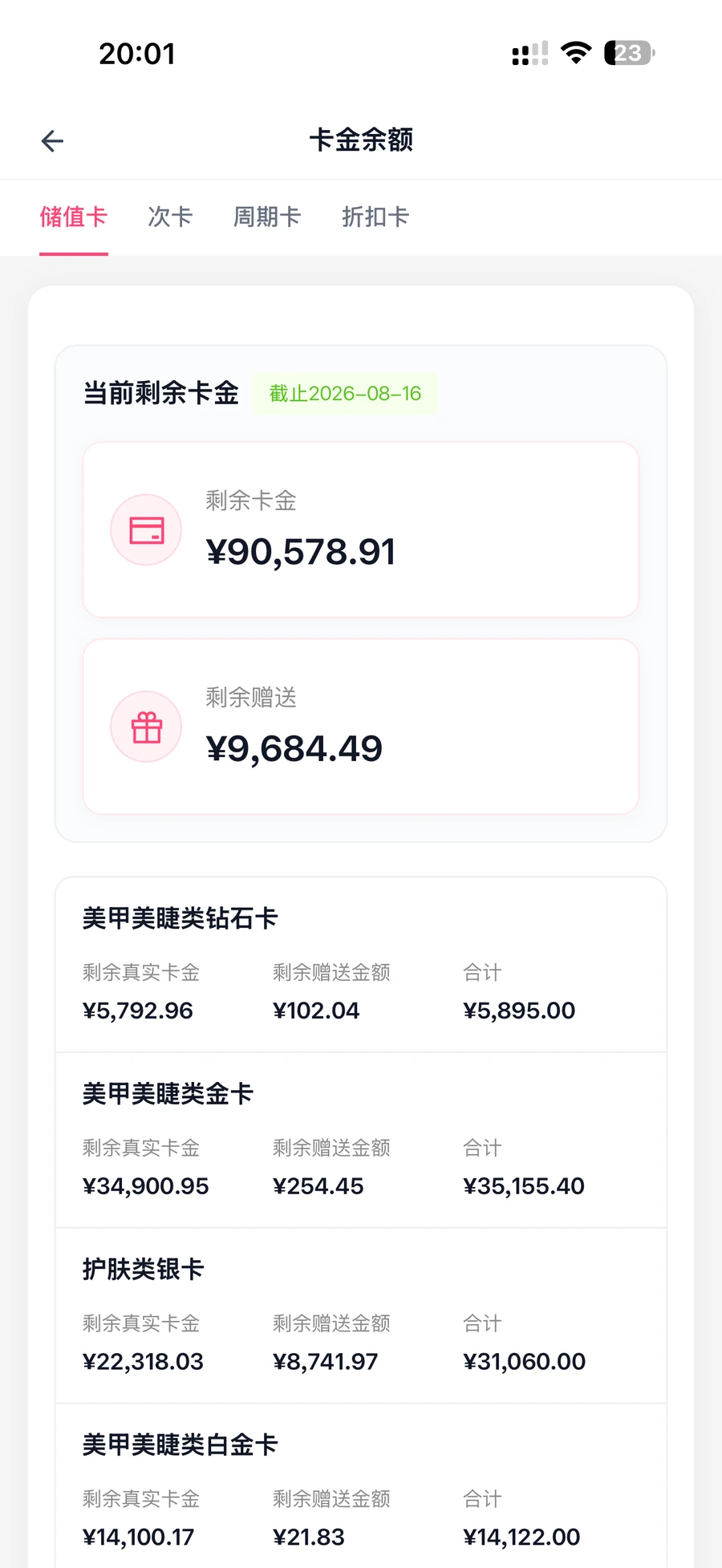 卡金余额