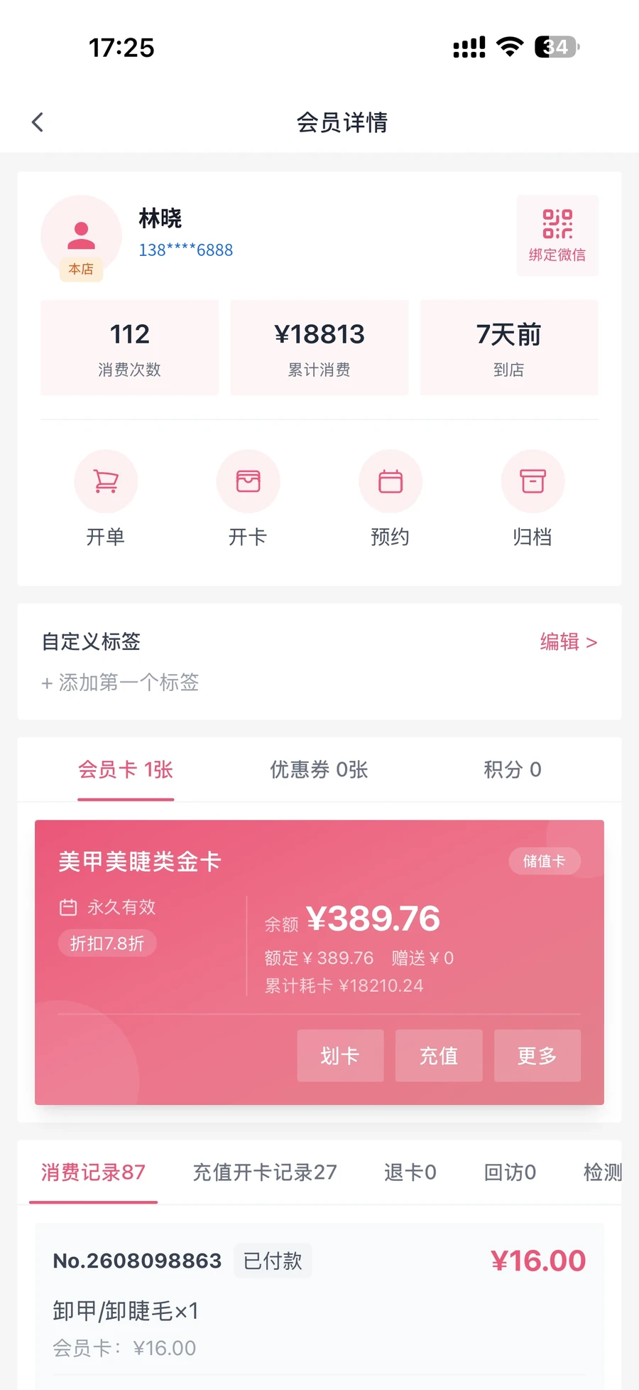 镁客来会员详情