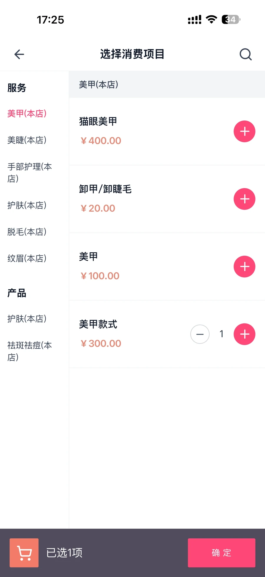 镁客来选择消费项目