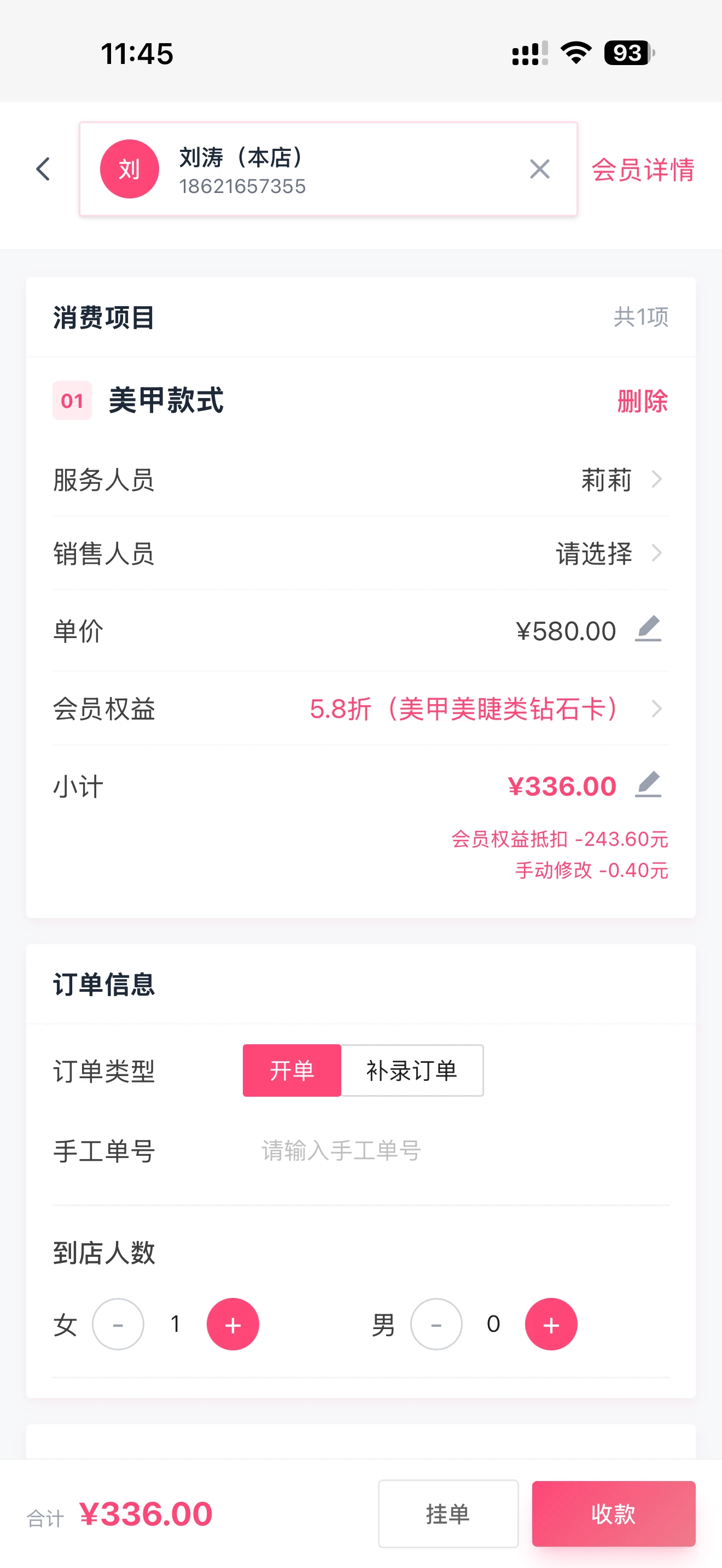 镁客来开单确认
