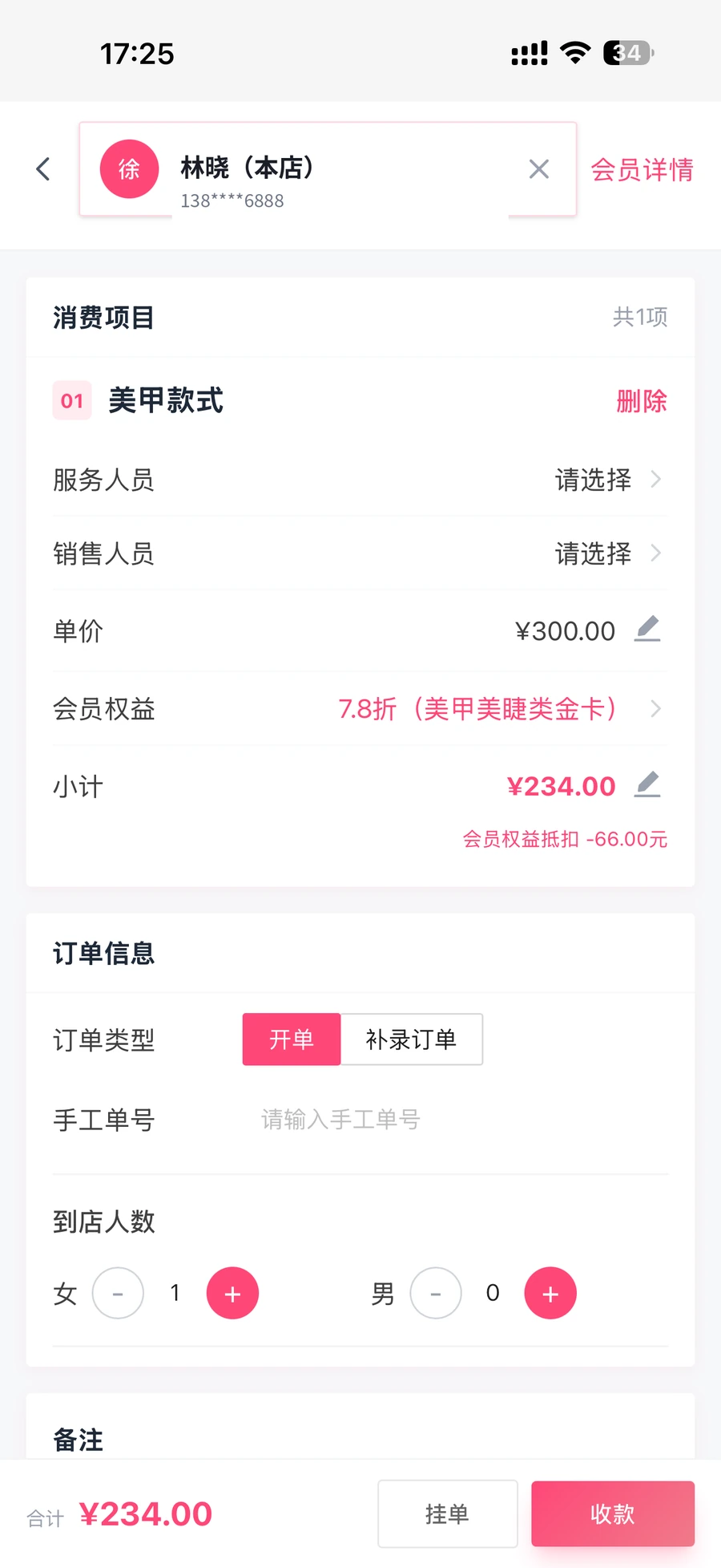 镁客来开单确认