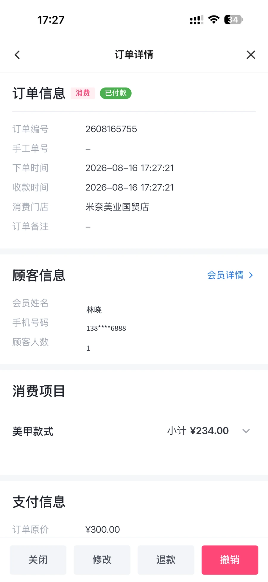 镁客来订单详情