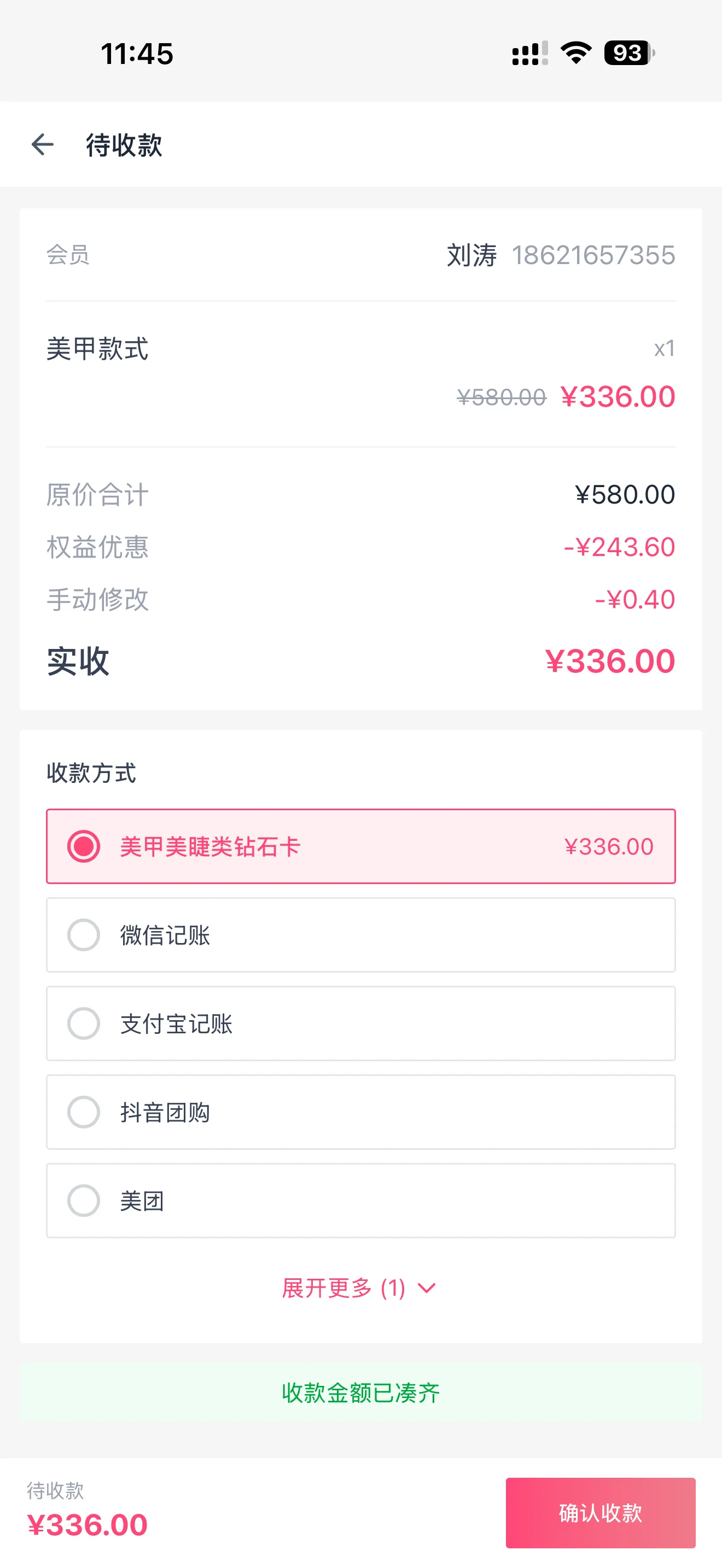 镁客来选择支付方式